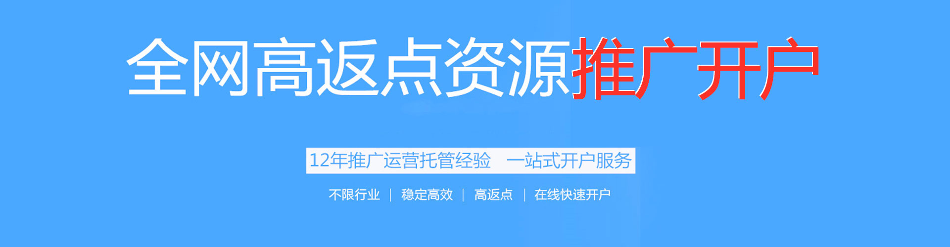 利州竞价推广